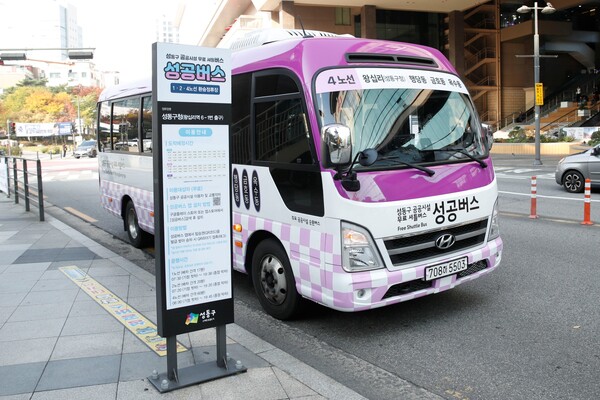 ▲ 성동구의 ‘성공버스’가 생활 기반 교통체계의 새로운 모델로 확산되고 있다. 지난 11월부터 신설된 성공버스 4노선 운행 모습.