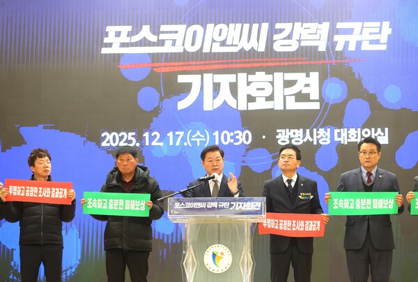 ▲ 포스코이앤씨 강력 규탄 기자회견 모습.