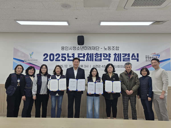 ▲ 용인시청소년미래재단-노동조합 2025년 단체협약 체결식.