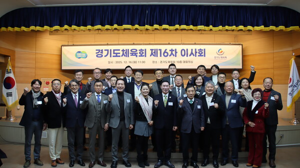 ▲ 경기도체육회 제16회 이사회.