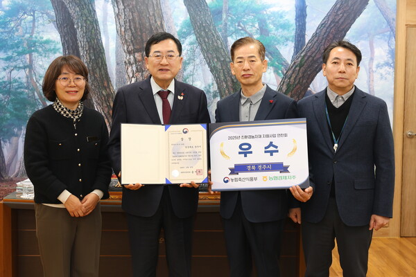▲ 경주시가 농림축산식품부 주관 2025년 친환경농자재 지원사업 우수기관 평가에서 우수상을 수상한 가운데, 주낙영 경주시장과 관계자들이 상장을 들고 기념촬영을 하고 있다.