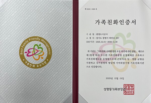 ▲ 가족친화인증서.