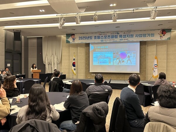 ▲ ‘2025 초등스포츠클럽 육성지원 사업평가회’ 개최 모습.