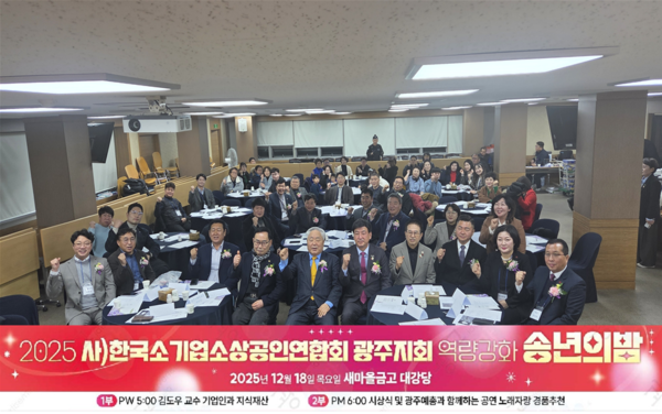 ▲ 경기광주 소기업소상공인 연합회 정기총회 송년의밤.