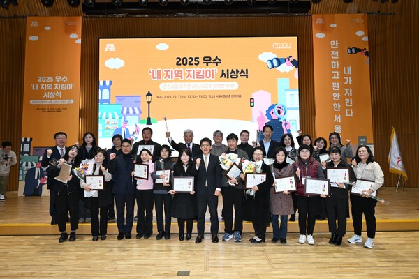 ▲ 2025년 우수 ‘내 지역 지킴이’ 시상식.