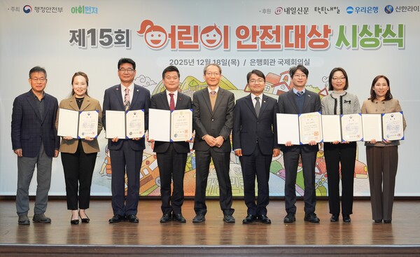 ▲ ‘제15회 어린이 안전대상’ 시상식 단체사진.