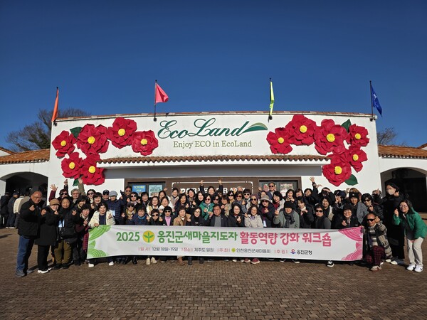 ▲ 옹진군 새마을지도자 역량강화 워크숍 개최 모습.