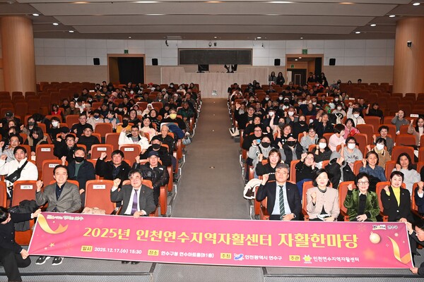 ▲ 2025 인천연수지역자활센터 자활한마당 개최 모습.