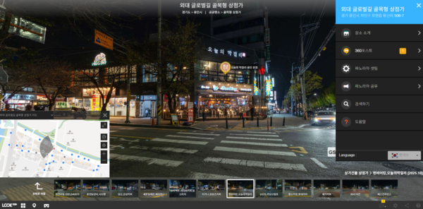 ▲ VR 기술을 활용한 외대 글로벌길 골목형 상점가 촬영 모습((주)인디스팟 제공)