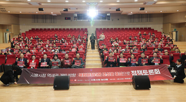 ▲ 복합행정타운 조성을 중심으로 한 시흥시청 역세권 개발 방향 정책토론회 단체 기념촬영 모습.