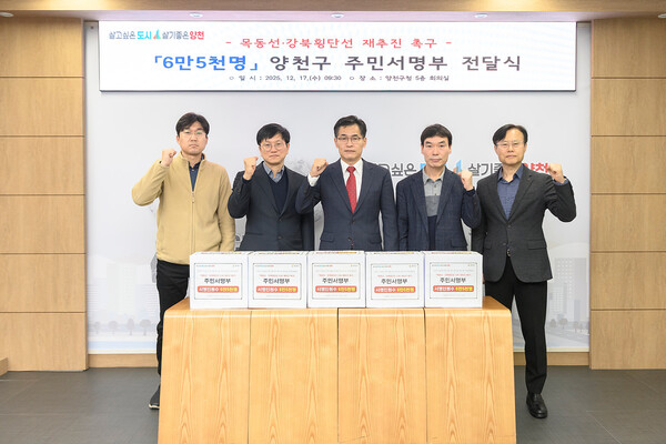 ▲ ‘목동선·강북횡단선 재추진 촉구’ 주민 서명부 전달식에서 굳은 의지를 보이고 있는 이기재 양천구청장(가운데)과 직원들)