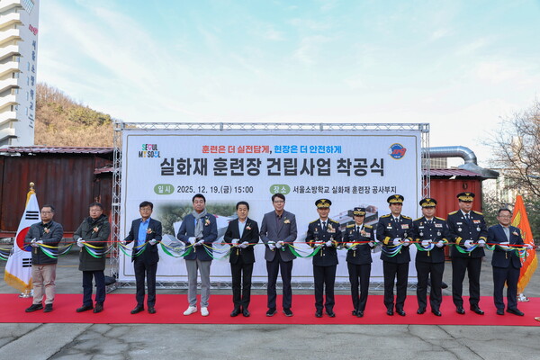 ▲ 실화재 훈련장 건립사업 착공식.