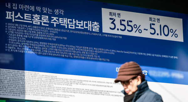▲ 서울시내 시중은행에 주택담보대출 관련 안내문이 붙어있다. /뉴시스