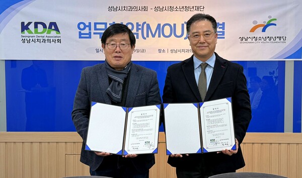 ▲ (왼) 성남시청소년청년재단 양경석 대표이사 (오) 성남치과의사회 정호영 회장.