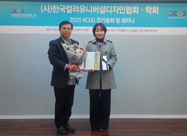 ▲ ‘한국 컬러유니버설디자인 대상’ 수상 사진.