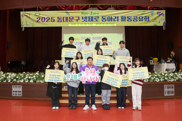 ▲ ‘2025 넷제로 동아리 활동 공유회’ 기념사진.