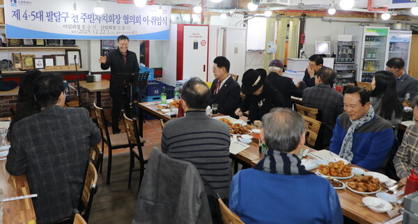 ▲ 수원특례시 팔달구 前 주민자치회장협의회(팔주회) 회장 이취임식 개최 모습.