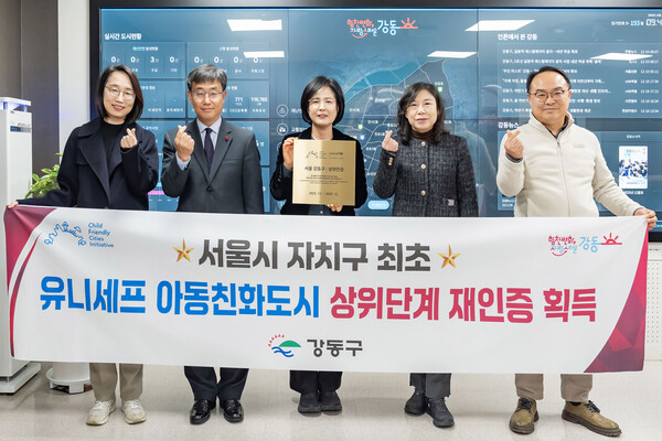 ▲ 서울시 자치구 최초 유니세프 아동친화도시 상위단계 재인증 획득 기념사진.