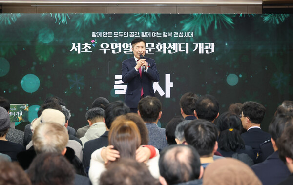 ▲ '우면열린문화센터' 개관식에서 인사말 전하는 전성수 서초구청장.