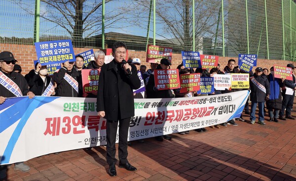 ▲ ‘인천국제공항대교’ 명칭 제정 촉구 집회.