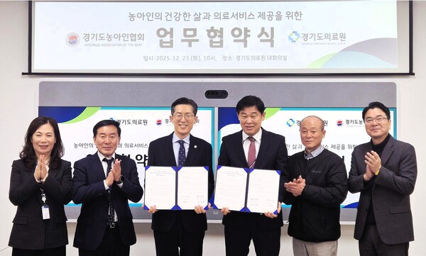 ▲ 경기도의료원-경기도농아인협회 업무협약 체결 사진.