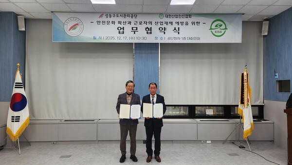 ▲ 대한산업안전협회 서울동부지회 업무협약 체결 모습.