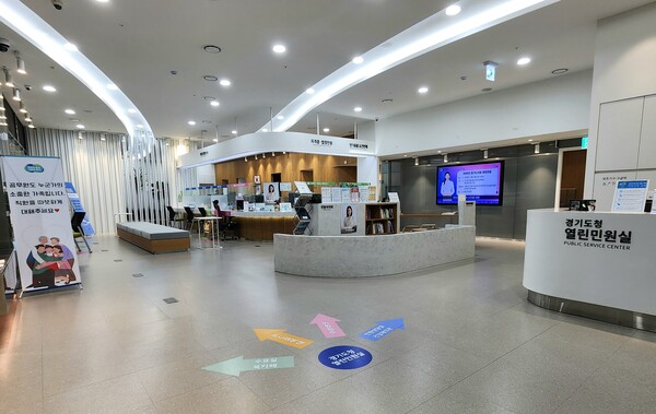 ▲ 경기도청 열린민원실.