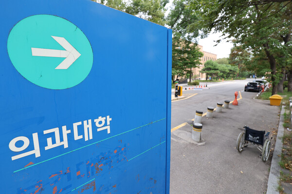 ▲ 서울 시내 의과대학 모습. /뉴시스