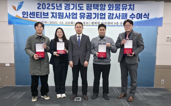 ▲ 감사패 전달 후 경기평택항만공사 사장 직무대행(김금규) 및 유공 기업 관계자들이 기념촬영을 하였다.