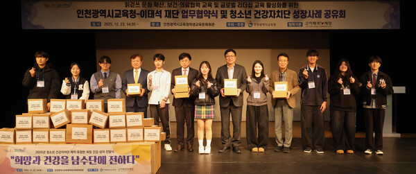 ▲ 인천광역시교육청-이태석 재단 업무협약 체결 및 건강자치단 성과공유회 개최 모습.