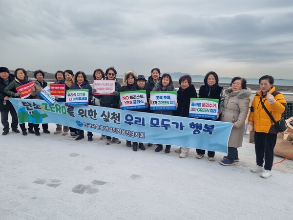 ▲ 한국자유총연맹 인천옹진군지회 탄소중립 실천 문화 캠페인.
