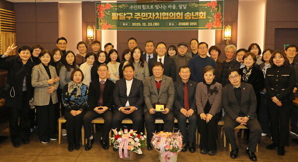 ▲ 수원특례시 팔달구 주민자치협의회 2025년 송년회 개최 모습.