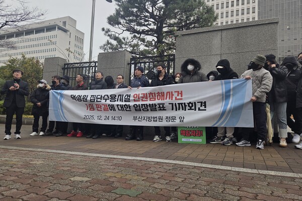 ▲ 24일 오후 부산 연제구 부산지방법원 앞에서 기자회견을 열고 덕성원 피해자들이 국가와 부산시를 상대로 제기한 손해배상 청구 판결에 대해 입장을 발표하고 있다. /뉴시스