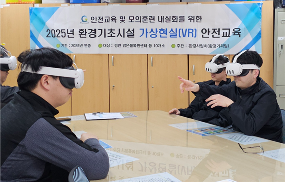 ▲ 2025년 환경기초시설 가상현실 안전교육 실시 모습.