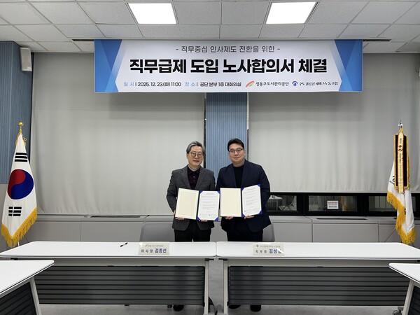 ▲ 직무급제 도입 노사합의 체결식.