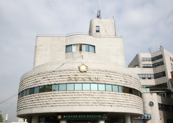 ▲ 고양특례시의회 청사 전경.