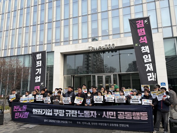 ▲ 전국민주노동조합총연맹(민주노총)은 29일 오전 서울 송파구 쿠팡 본사 앞에서 ' 반노동 반사회 범죄기업 쿠팡 규탄 노동자 시민 공동행동'을 개최했다. /뉴시스