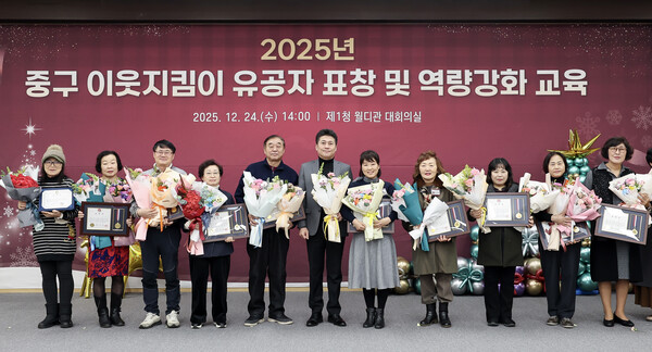 ▲ 중구 이웃지킴이 유공자 표창 수여식.