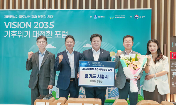 ▲ 시흥시는 지방정부간 기후대책 협력모델을 주도하며 기후위기 대응 환경부장관상을 수상했다.