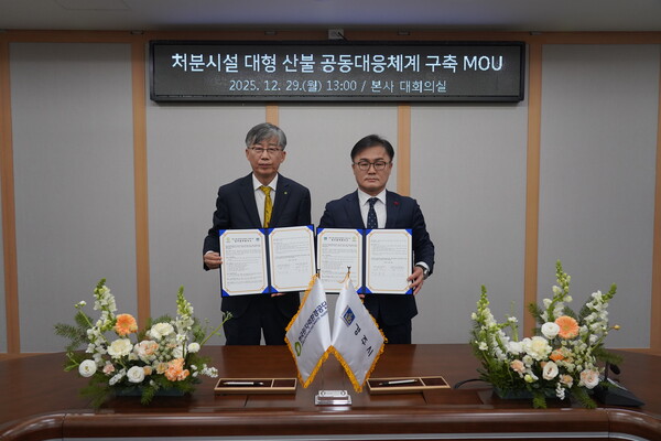 ▲ 송호준 경주시 부시장(오른쪽)과 조성돈 한국원자력환경공단 이사장이 29일 산불 발생 시 신속하고 체계적인 대응을 위한 '산불 공동대응체계 구축 업무협약을 체결한 뒤 협약서를 들어 보이고 있다.