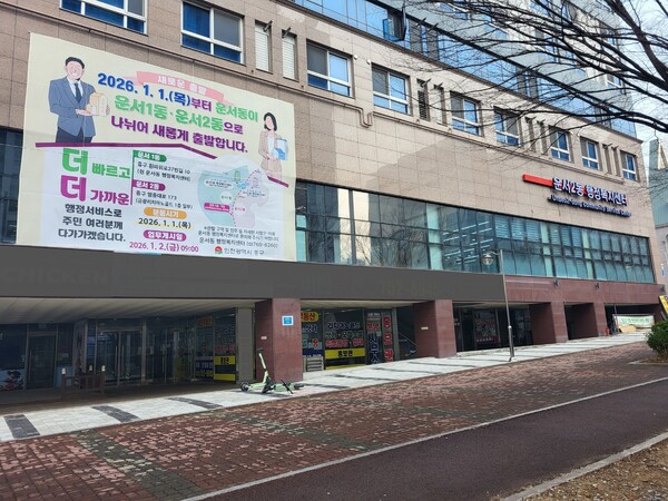 ▲ 운서1동·운서2동 분동 및 행정복지센터.