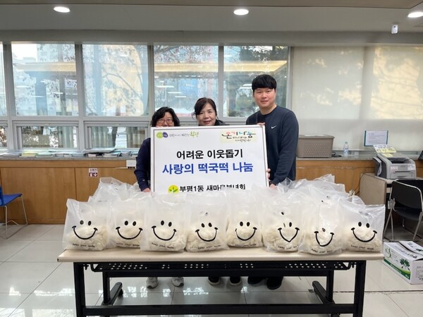 ▲ 부평1동 새마을부녀회, 온기 가득 '사랑의 떡국떡 나눔' 행사.