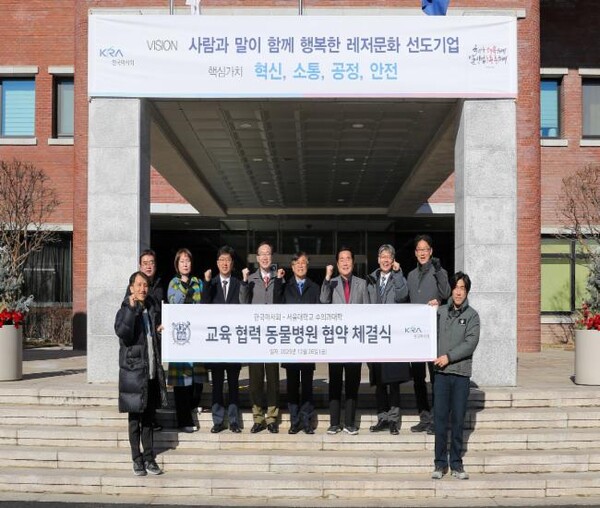 ▲ 한국마사회-서울대 수의과대학 업무협약식.