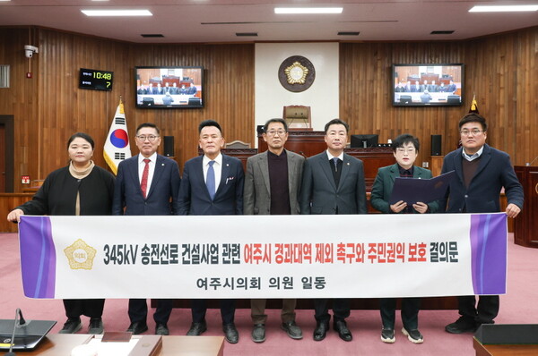 ▲ 여주시의회 결의문 발표 모습.