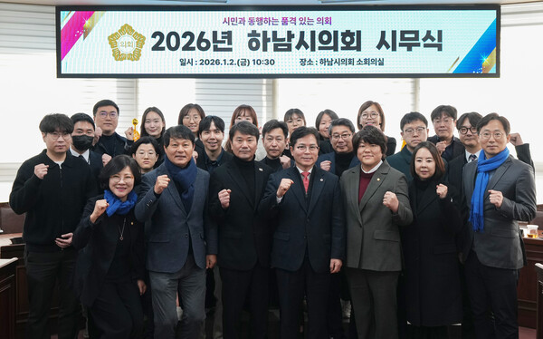▲ 하남시의회 의원들과 직원들과 2일 2026년 병오년(丙午年) 시무식에서 파이팅을 외치고 있다.
