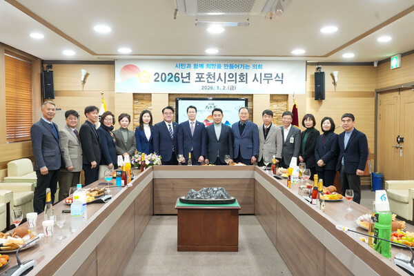 ▲ 포천시의회, 2026년 시무식 개최.