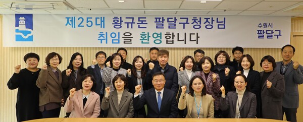 ▲ 수원특례시 팔달구 제25대 황규돈 팔달구청장 취임식 개최 모습.