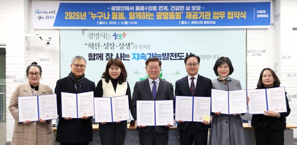 ▲ 박승원 광명시장(가운데)이 관내 한의원, 의원, 요양센터 등 41개 돌봄서비스 기관과 ‘누구나 돌봄, 함께하는 광명돌봄’ 서비스 업무협약을 체결하고 기념사진을 촬영하고 있다.