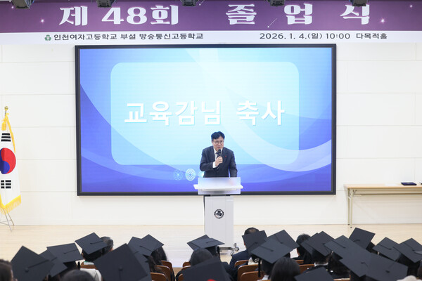 ▲ 도성훈 인천광역시교육감 '인천여고부설방송통신고등학교' 졸업 축하 모습.