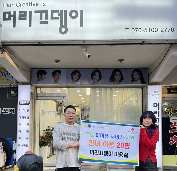 ▲ 머리끄뎅이 미용실과 지역 아동에 무료 이미용 서비스 지원 사업 진행 기념촬영.